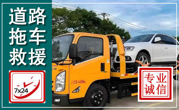 石景山拖车救援,汽车救援拖车电话