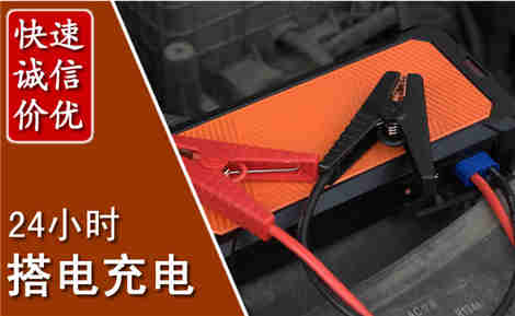 石景山汽车搭电场景与案例