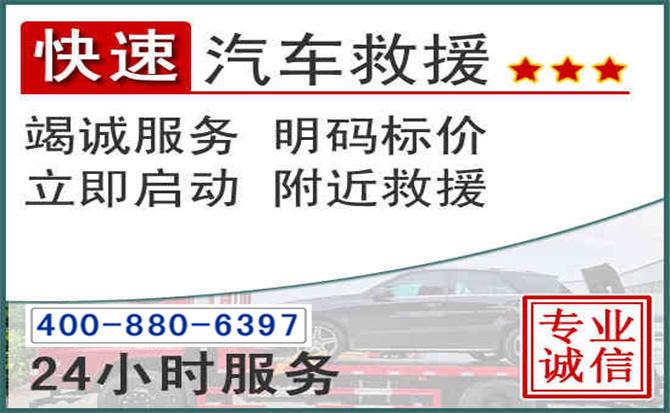 石景山长春拖车电话
